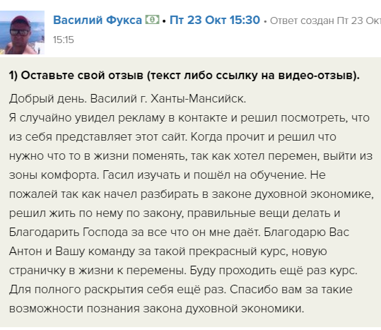 Вдохновляющая история перемен через Духовную Экономику.